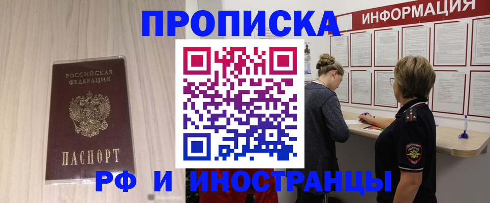 прописка штамп в Тыве