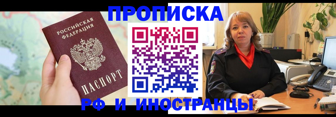 прописка для школы в Тыве